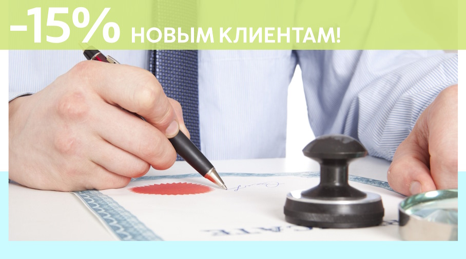 Акция! Скидка 15% на первое обращение в Алешин-Утк
